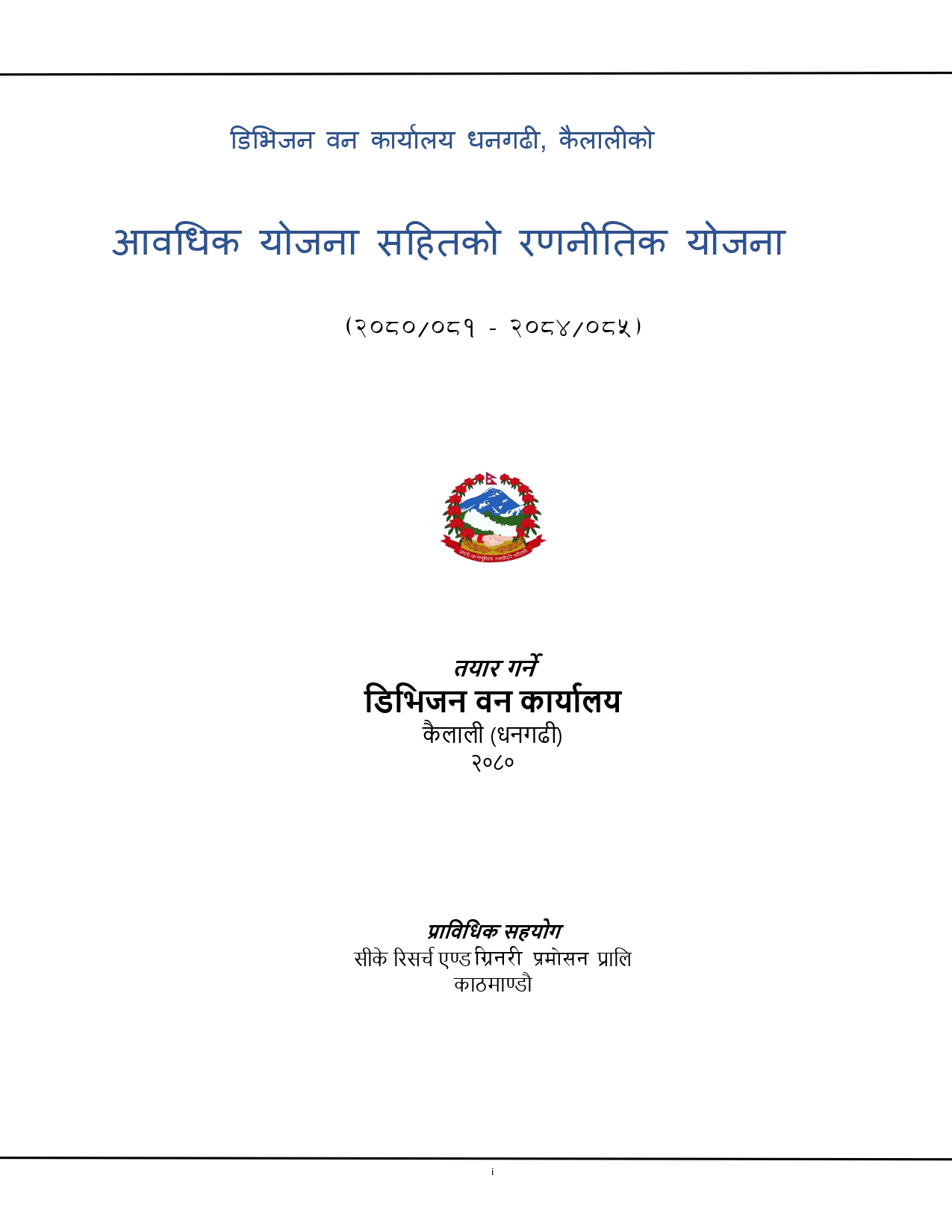 5 Year Strategical plan preparation – Completed